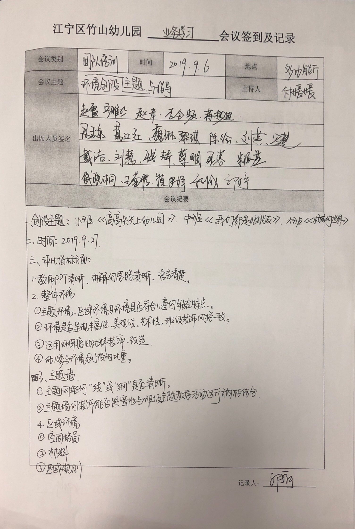 D:\2019—2020学年度第一学期\1.师培工作\9.6团队培训：主题环境的创设与指导\IMG_5106.JPG