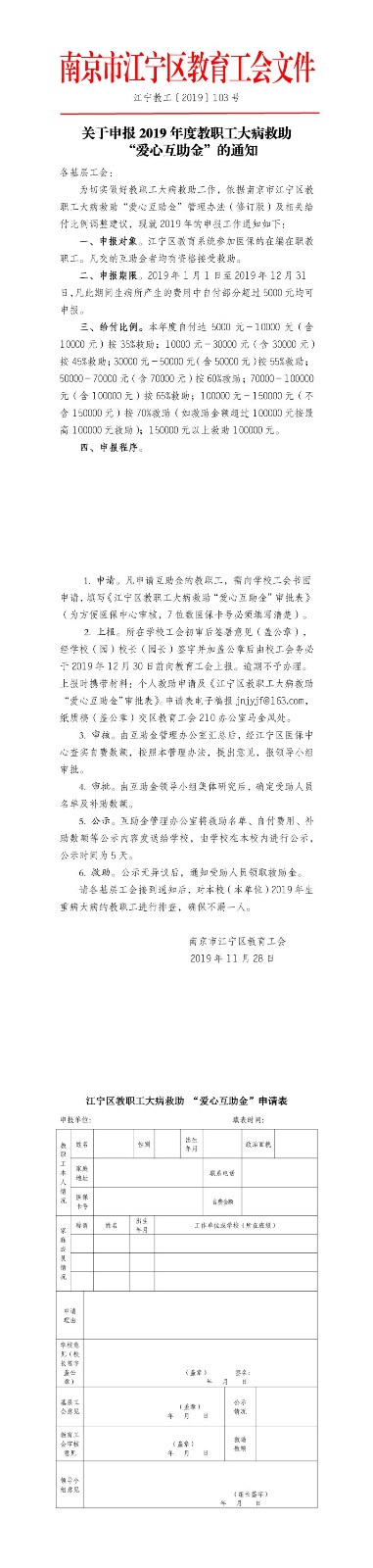 20191129-2教职工大病救助 “爱心互助金“的通知.jpg